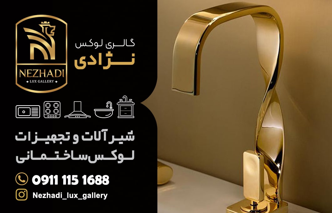 قیمت انواع شیرآلات در بابلسر | فروش انواع شیرآلات در بابلسر | خرید شیرآلات