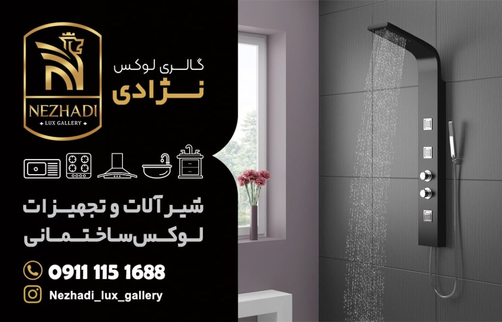 قیمت پنل دوش در بابلسر | راهنمای 0 تا 100 خرید پنل دوش