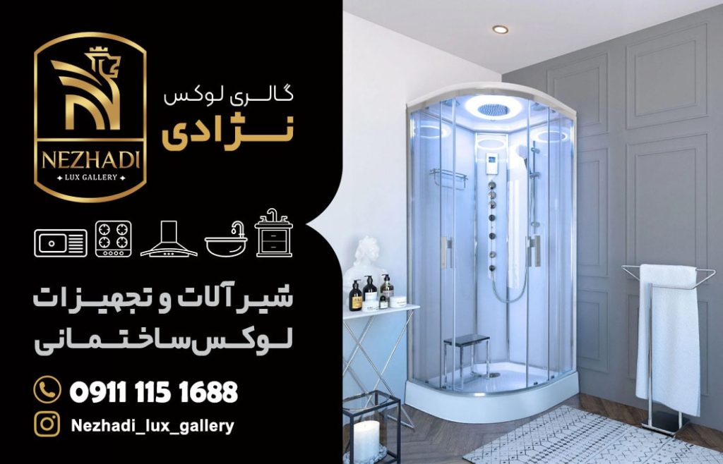 قیمت کابین دوش در بابلسر | صفر تا 100 مشاوره قیمت کابین دوش