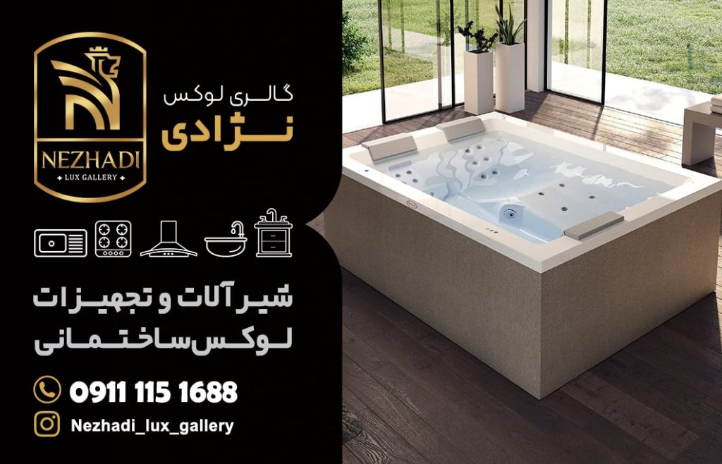 قیمت وان جکوزی در بابلسر | صفر تا 100 خرید وان جکوزی