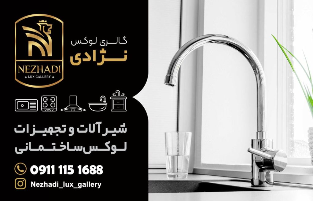 قیمت انواع شیرآلات در محمودآباد | 0 تا 100 خرید شیرآلات