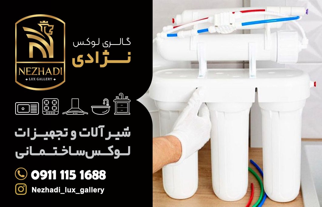 قیمت دستگاه تصفیه آب در بابل | 0 تا 100 خرید دستگاه تصفیه آب