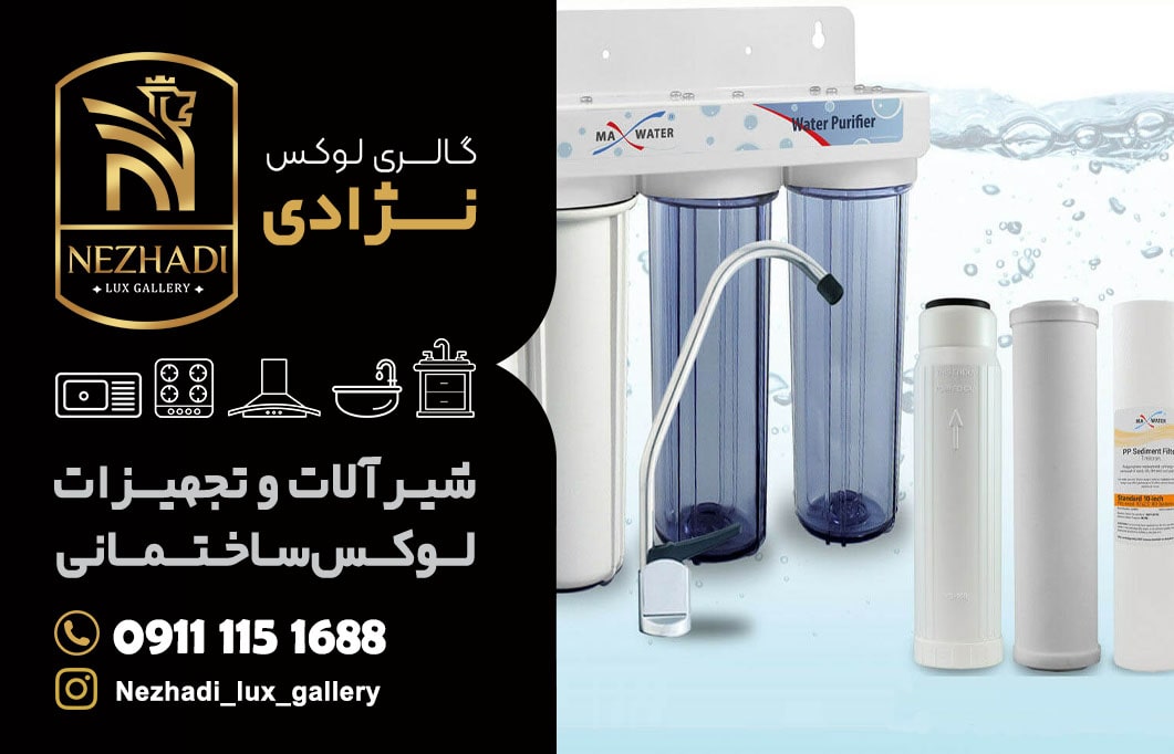 قیمت دستگاه تصفیه آب در بابل | 0 تا 100 خرید دستگاه تصفیه آب