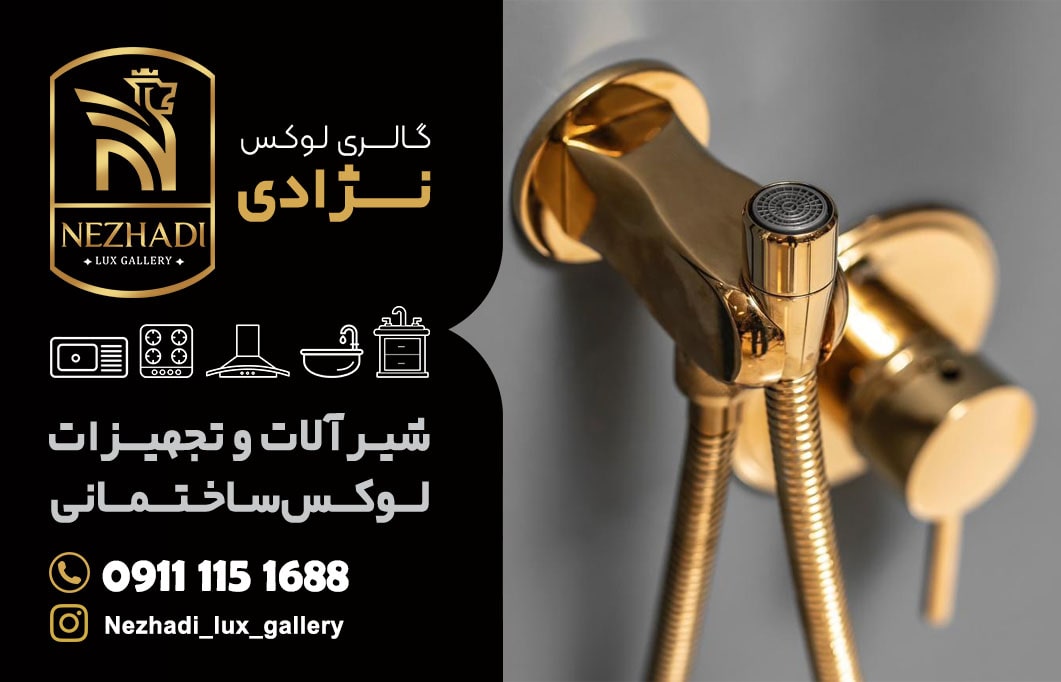 قیمت شیرآلات توکار در محمودآباد | 0 تا 100 خرید شیرآلات