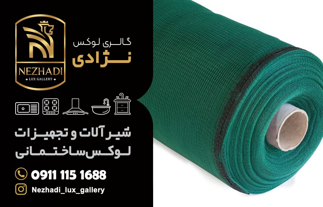 قیمت انواع توری ساختمانی در محمودآباد | مشاور 0 تا 100 خرید