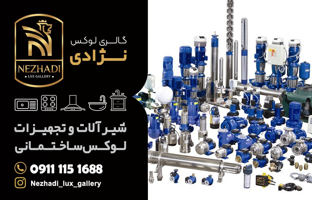 قیمت انواع پمپ آب در محمودآباد | 0 تا 100 خرید انواع پمپ آب