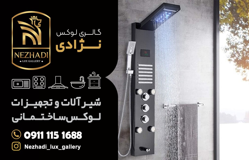 قیمت پنل دوش در محمودآباد | 0 تا 100 خرید پنل دوش