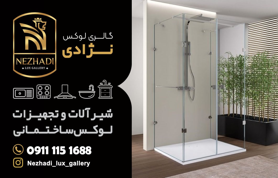 قیمت کابین دوش در محمودآباد | 0 تا 100 خرید کابین دوش