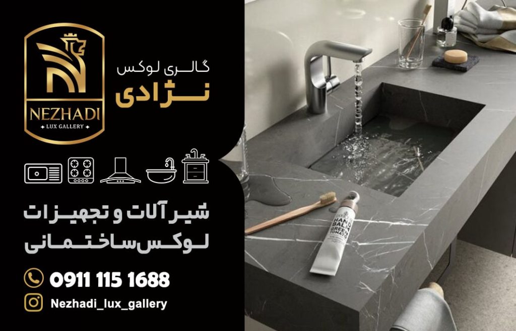 خرید روشویی سرامیکی و مدرن در آمل | 0 تا 100 خرید روشویی