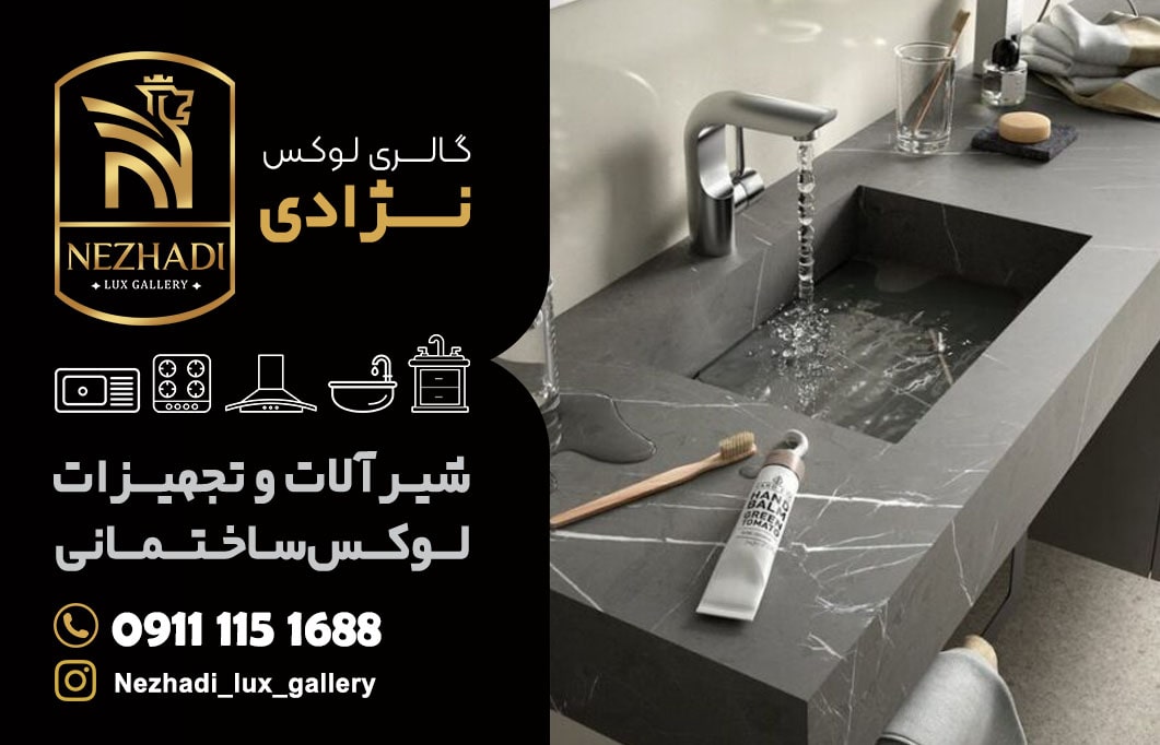 خرید روشویی سرامیکی و مدرن در آمل | 0 تا 100 خرید روشویی