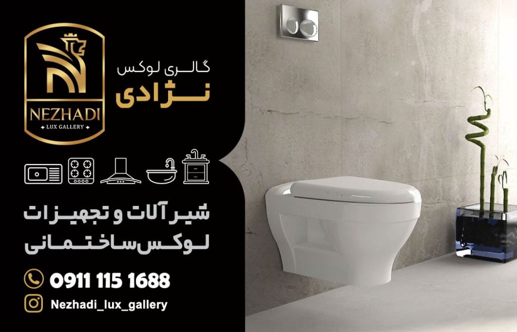قیمت توالت فرنگی دیواری در آمل | 0 تا 100 خرید توالت فرنگی