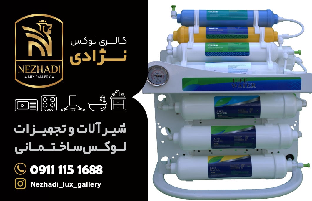 قیمت دستگاه تصفیه آب در آمل | 0 تا 100 خرید دستگاه تصفیه آب
