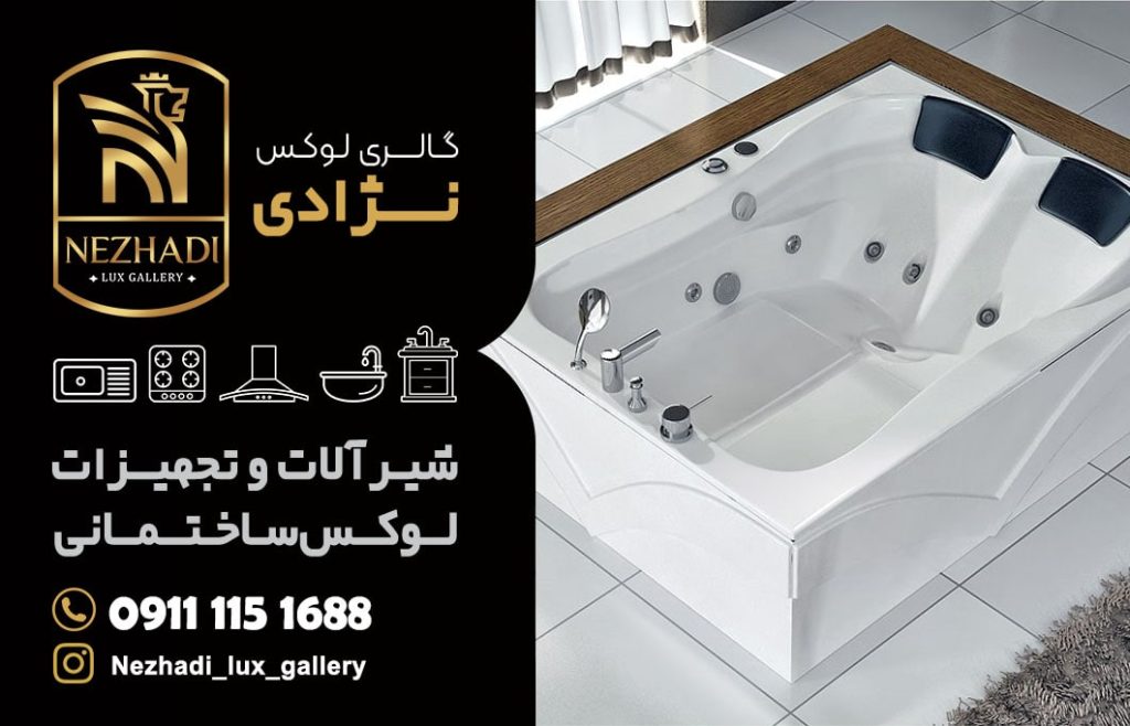 قیمت وان جکوزی در آمل | 0تا 100 خرید وان جکوزی در آمل