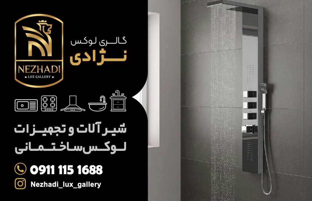 قیمت پنل دوش در آمل | 0 تا 100 خرید پنل دوش در آمل