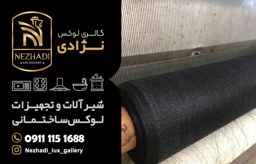 قیمت انواع توری ساختمانی در آمل| 0 تا 100 خرید انواع تور