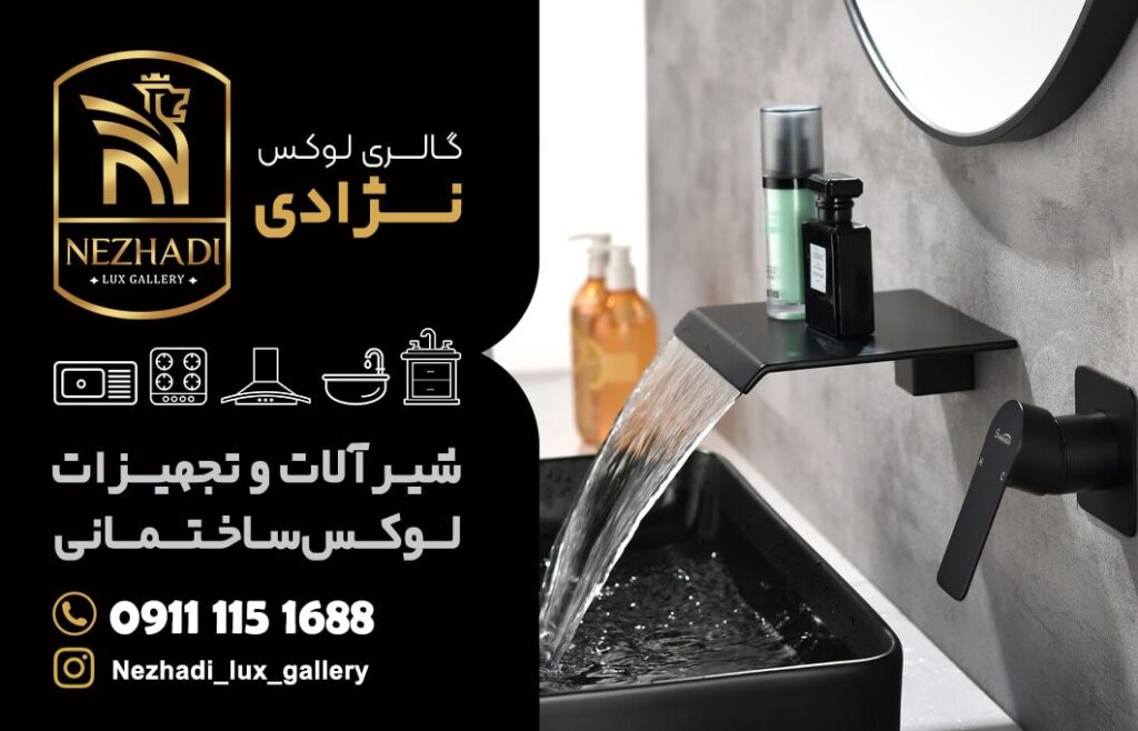 قیمت شیرآلات در سرخرود | قیمت و خرید بهترین شیرآلات