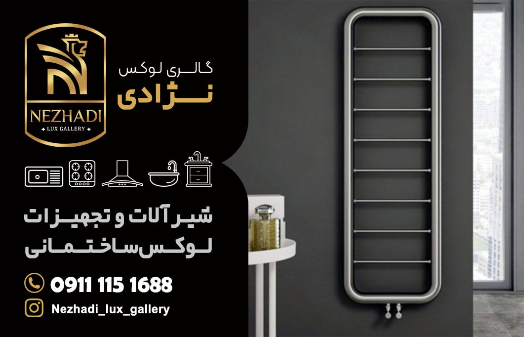 قیمت رادیاتور دکوراتیو در نوشهر | 0 تا 100 بهترین رادیاتور