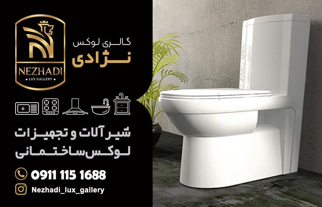 قیمت توالت فرنگی در سرخرود | قیمت و خرید توالت فرنگی