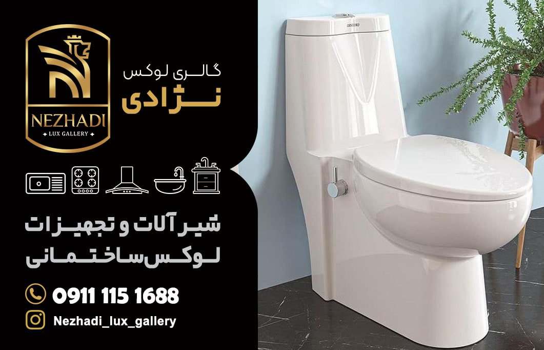 قیمت توالت فرنگی در سرخرود | قیمت و خرید توالت فرنگی