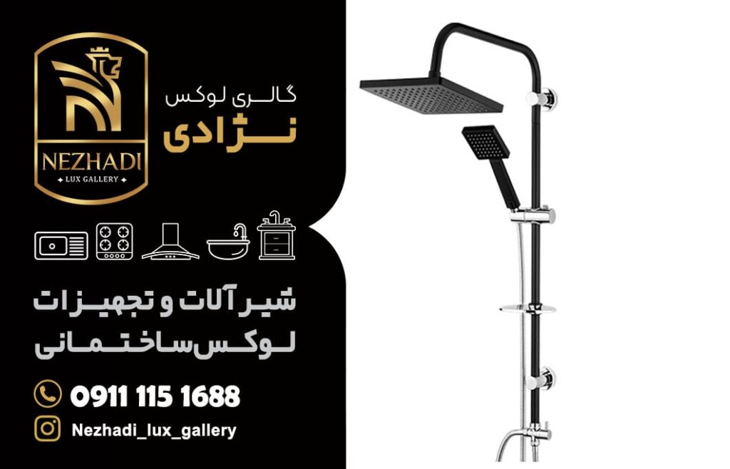 قیمت انواع دوش حمام در سرخرود | 0 تا 100 خرید بهترین دوش
