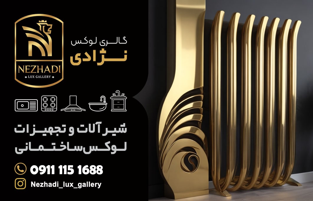 قیمت رادیاتور دکوراتیو در سرخرود | 0 تا 100 بهترین رادیاتور